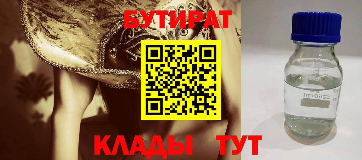 БУТИРАТ бутик Батайск