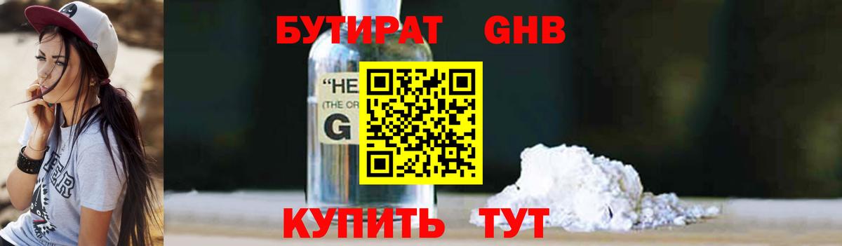 БУТИРАТ 99%  Вход с VPN  Батайск 