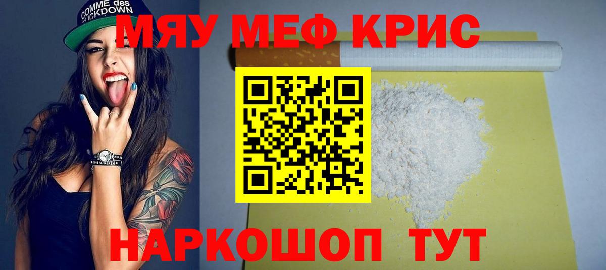 Меф мяу мяу кристаллы Батайск
