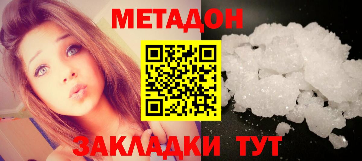 МЕТАДОН кристалл  Вход с VPN  Батайск  Метадон белоснежный 